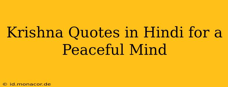 Krishna Quotes in Hindi for a Peaceful Mind
